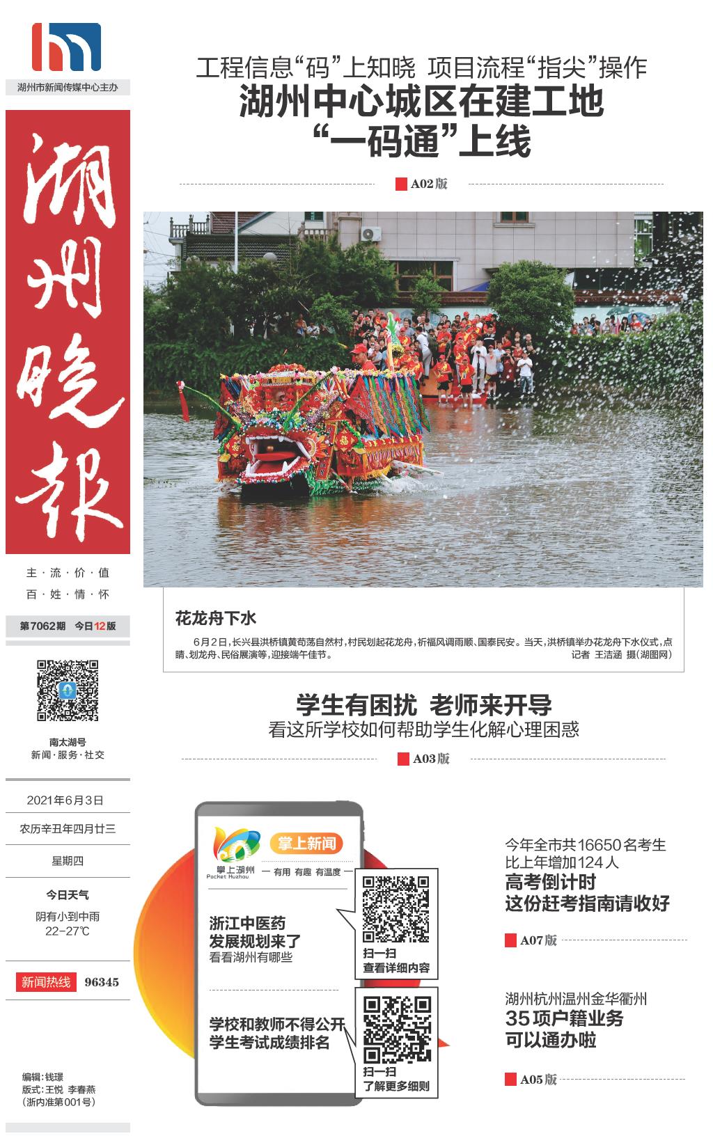码上湖州-2021年06月03日