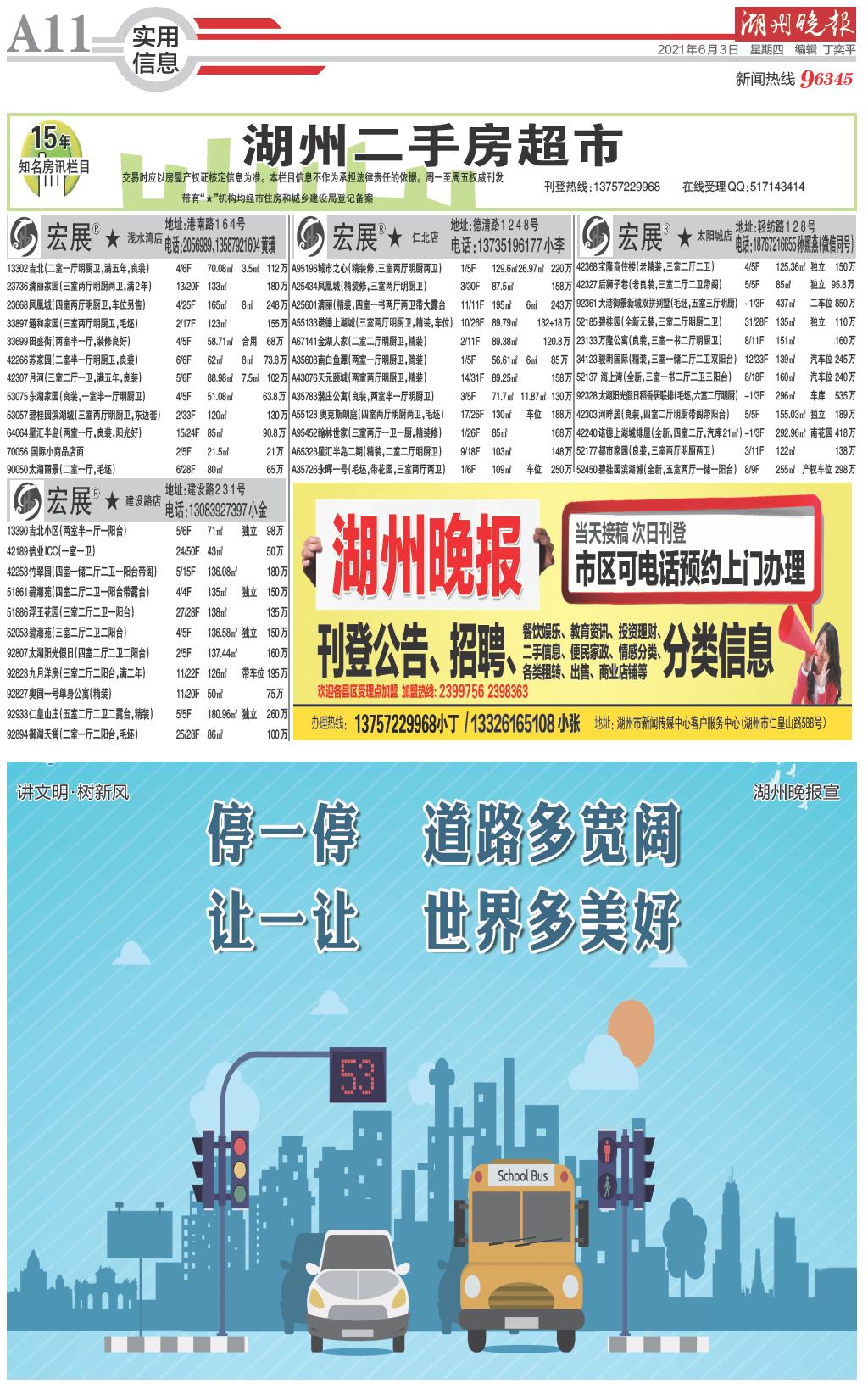 码上湖州-2021年06月03日